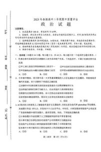 河南省南阳市2024-2025学年高二下学期4月期中考试政治试题（含答案）