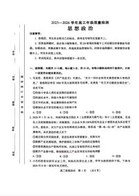 2026年河南四市高三下学期3月政治试题及答案