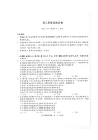 青海大通县朔山中学2025-2026学年高三下学期开学考试 政治试卷及答案