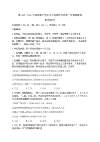 河北省唐山市2026届下学期高三一模 政治试题及答案