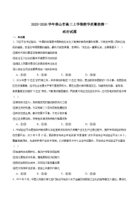 广东省佛山市2026届高三上学期教学质量检测（一）政治试卷（Word版附答案）