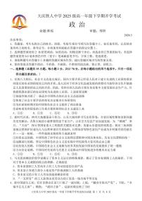 黑龙江省大庆铁人中学2025-2026学年高一下学期开学考试政治试卷（PDF版附答案）