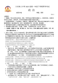 黑龙江省大庆铁人中学2025-2026学年高一下学期开学考试政治试卷（Word版附答案）