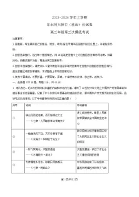 吉林省长春市东北师范大学附属中学2026届高三上学期第三次摸底考试政治试卷（Word版附答案）