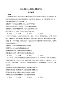 河北省五个一联盟2026届高三上学期1月模拟考试政治试卷（Word版附答案）
