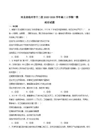 河北省沧州市十二校联考2026届高三上学期一模政治试卷（Word版附答案）