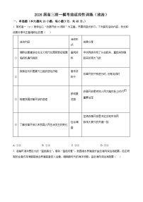 广东省深圳市2026届高三下学期一模考前适应性训练政治试卷（Word版附解析）