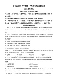 上海市松江区2026届高三上学期期末质量监控（一模）政治试卷（Word版附解析）