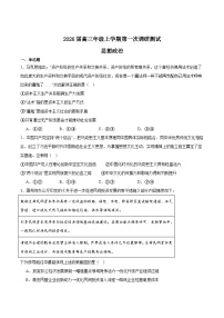 江苏省苏北四市（徐淮连宿）2026届高三上学期质量监测（一模）政治试卷（Word版附答案）