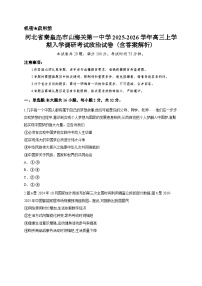 河北省秦皇岛市山海关第一中学2025-2026学年高三上学期入学调研考试政治试卷（含答案解析）