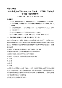 四川省荣县中学校2025-2026学年高二上学期入学测试政治试题（含答案解析）