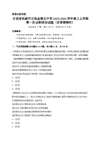 甘肃省武威市古浪县第五中学2025-2026学年高三上学期第一次诊断政治试题（含答案解析）