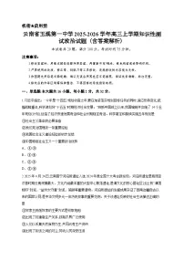 云南省玉溪第一中学2025-2026学年高三上学期知识性测试政治试题（含答案解析）