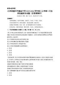 江西省赣州市赣县中学2025-2026学年高三上学期9月阶段检测政治试题（含答案解析）