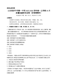 山东省济宁市第一中学2025-2026学年高一上学期10月质量检测政治试卷（含答案解析）
