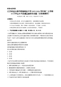 江苏省连云港市新海高级中学2025-2026学年高二上学期10月学业水平质量监测政治试题(含答案解析)