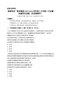 福建省恒一教育集团2025-2026学年高三上学期9月质量检测政治试题（含答案解析）