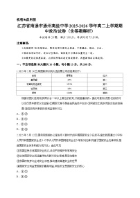 江苏省南通市通州高级中学2025-2026学年高二上学期期中政治试卷（含答案解析）