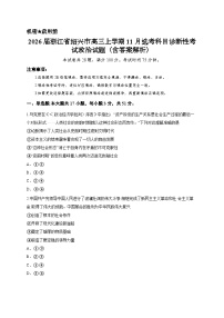 2026届浙江省绍兴市高三上学期11月选考科目诊断性考试政治试题（含答案解析）