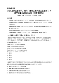 2026届浙江省丽水、湖州、衢州三地市高三上学期11月教学质量检测政治试题（含答案解析）