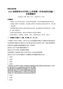 2026届湖南省永州市高三上学期第一次考试政治试题（含答案解析）