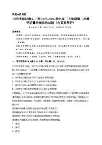 四川省绵阳南山中学2025-2026学年高三上学期第二次教学质量检测政治试题（含答案解析）