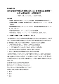 四川省宜宾市第三中学校2025-2026学年高三上学期第一次考试政治试题（含答案解析）