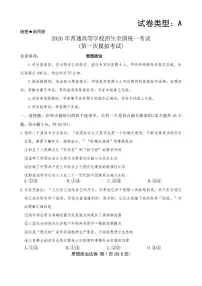 2026年包头高考一模政治试题及答案