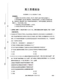 2026年金太阳高三下学期3月政治试题无答案