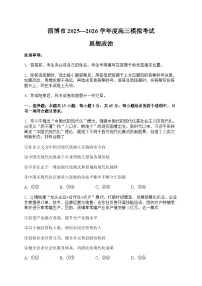 2026届山东省淄博市下学期高三一模 政治试题及答案