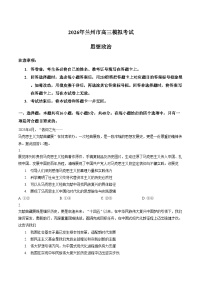 2026届甘肃兰州市高三下学期第一次模拟考试政治试题（文字版，含答案）