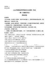 2026届内蒙古包头市高三下学期一模政治试题（文字版，含答案）