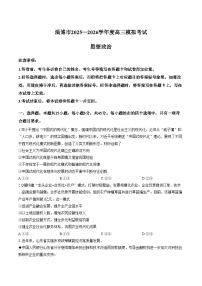 2026届山东省淄博市高三下学期一模政治试题（文字版，含答案）