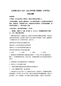 辽宁辽西重点高中2025-2026学年高二下学期开学联考政治试题含答案