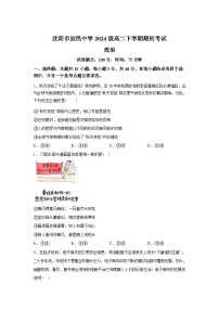 辽宁沈阳市回民中学2025-2026学年高二下学期开学考试政治试题含答案