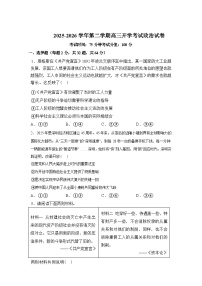 内蒙古鄂尔多斯市第一中学2025-2026学年高三下学期开学考试政治试题含答案