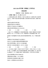 内蒙古巴彦淖尔市第一中学2025-2026学年高三下学期开学考试政治试题含答案