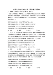 内蒙古杭锦后旗奋斗中学2025-2026学年高三下学期第一次周测政治试题含答案