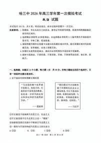 黑龙江哈尔滨第三中学2025-2026学年高三下学期高考一模思想政治试卷含答案