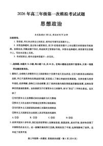 2026届甘肃省高三下学期高考一模政治试题（含答案）