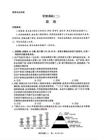 2026年青桐鸣学情调研（二）高三下学期3月政治试题无答案