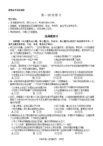 浙江省浙南名校联盟2026年高一年级下学期开学考政治试题（含答案）