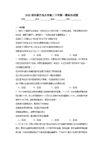 2026年内蒙古包头市高三下学期一模政治试题（无答案）