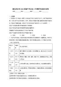 2026年湖北武汉市高中毕业生三月调研考试政治试卷（无答案）