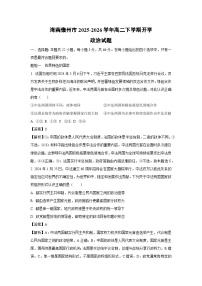 【政治】海南儋州市2025-2026学年高二下学期开学试题（学生版+解析版）