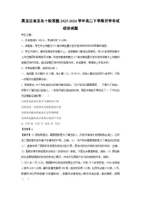 【政治】黑龙江省龙东十校联盟2025-2026学年高二下学期开学考试试题（学生版+解析版）