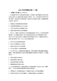 2026届江苏南京市鼓楼区名校联盟高三下学期模拟考试政治试题含答案