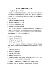 2026届江苏南京市鼓楼区名校联盟高三下学期模拟考试政治试题含答案