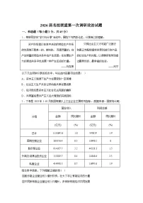 2026届江苏省南京市鼓楼区名校联盟高三下学期一模政治试题含答案