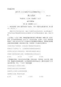 福建泉州市2026届下学期高三一模(泉州三检) 政治试题及答案